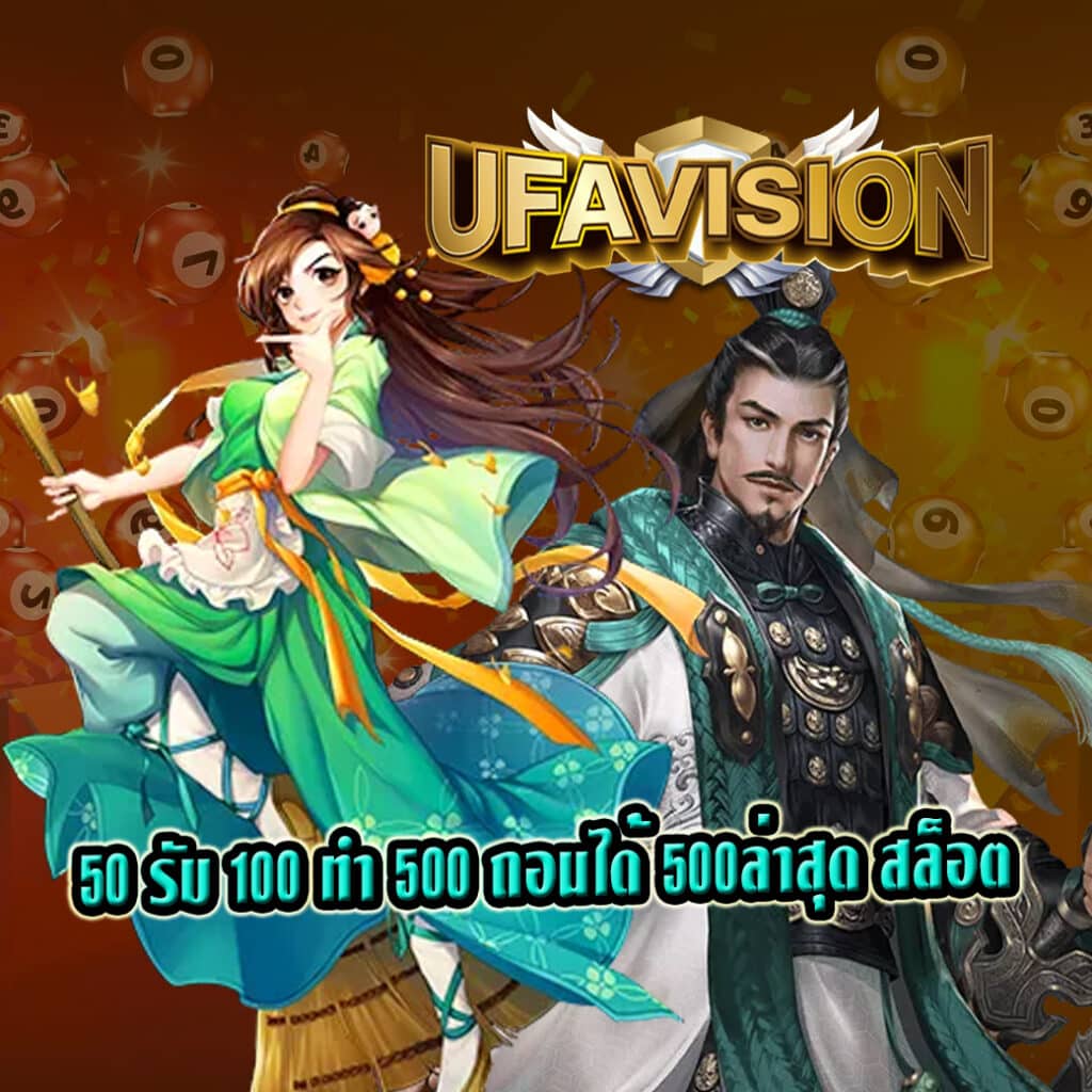 50 รับ 100 ทํา 500 ถอนได้ 500ล่าสุด สล็อต