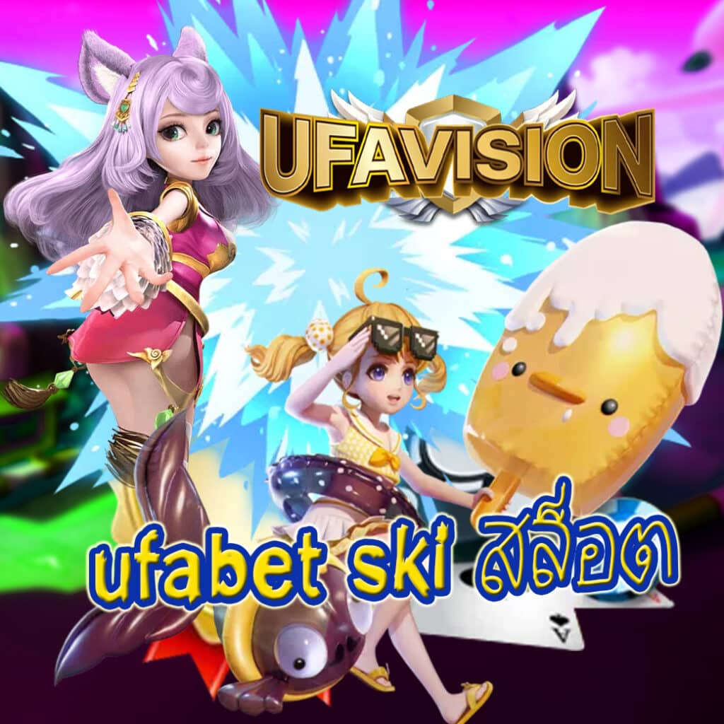 ufabet ski สล็อต
