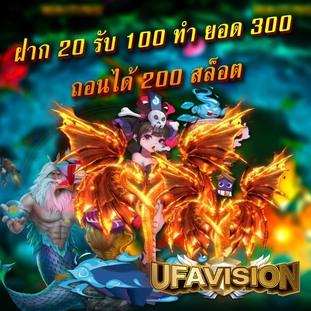 ฝาก 20 รับ 100 ทํา ยอด 300 ถอนได้ 200 สล็อต