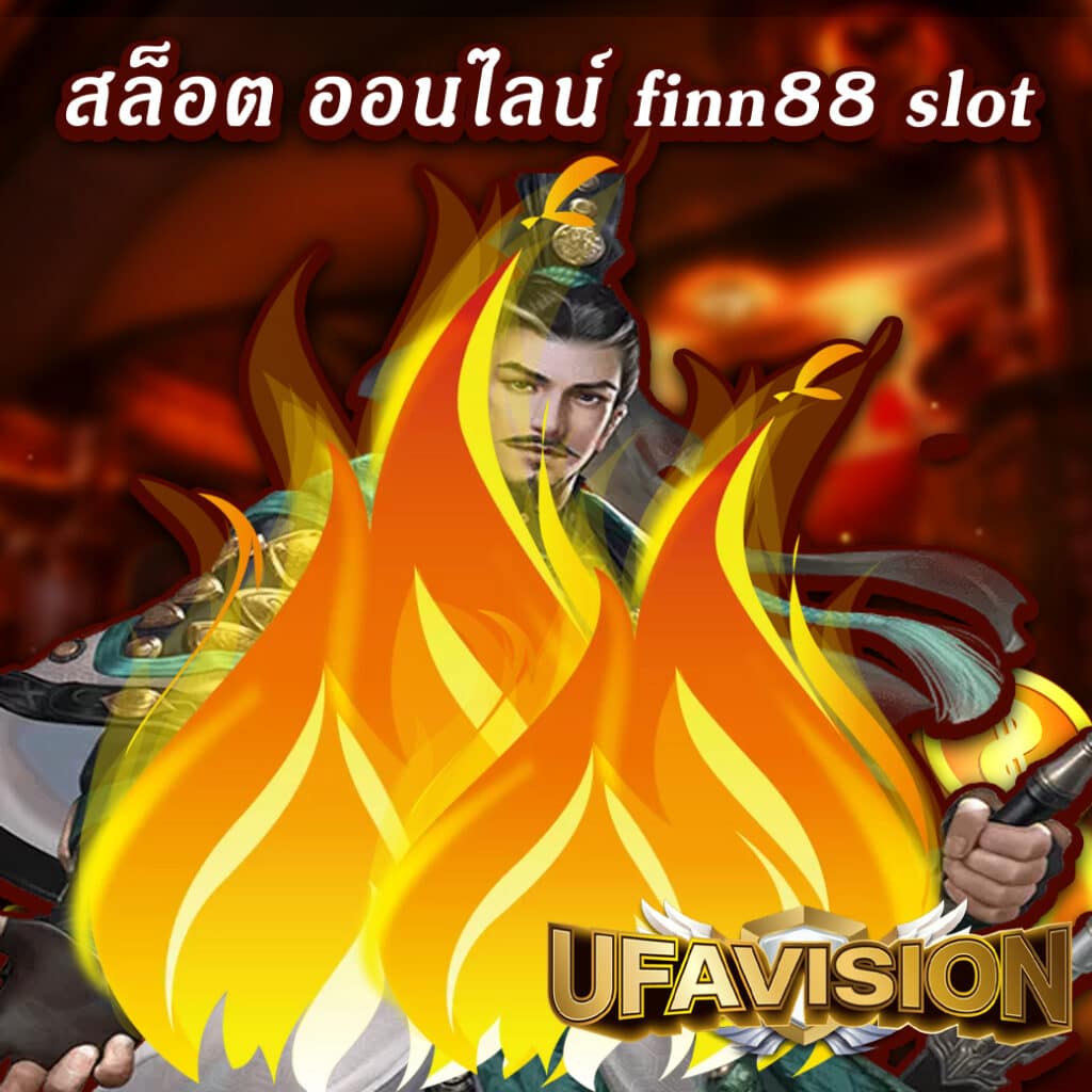 สล็อต ออนไลน์ finn88 slot