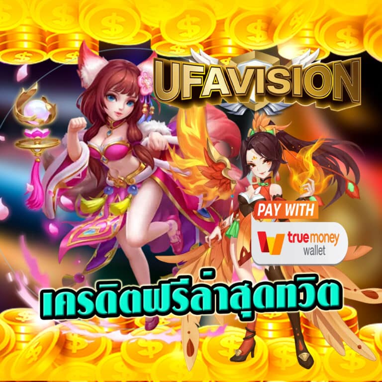 เครดิตฟรีล่าสุดทวิต