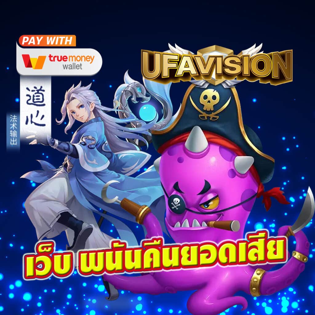 เว็บ พนันคืนยอดเสีย