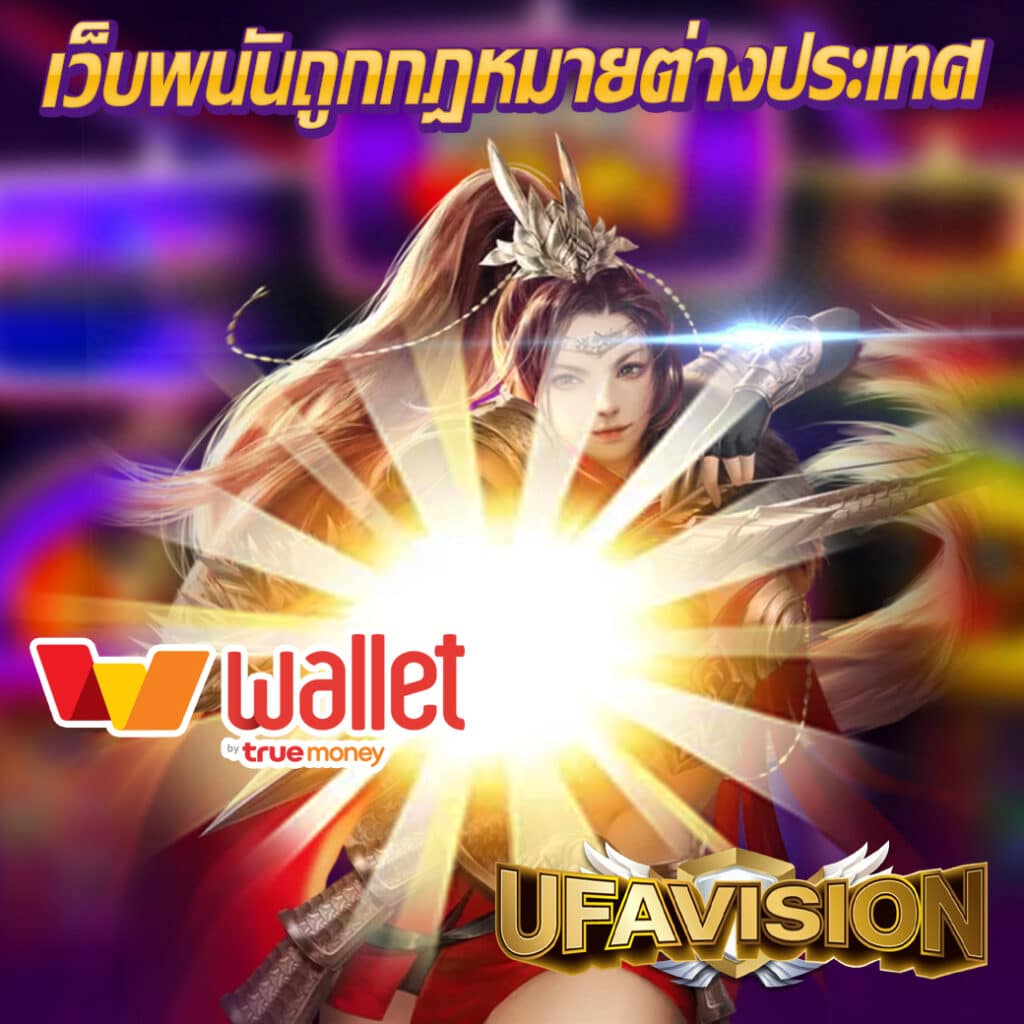 เว็บพนันถูกกฎหมายต่างประเทศ