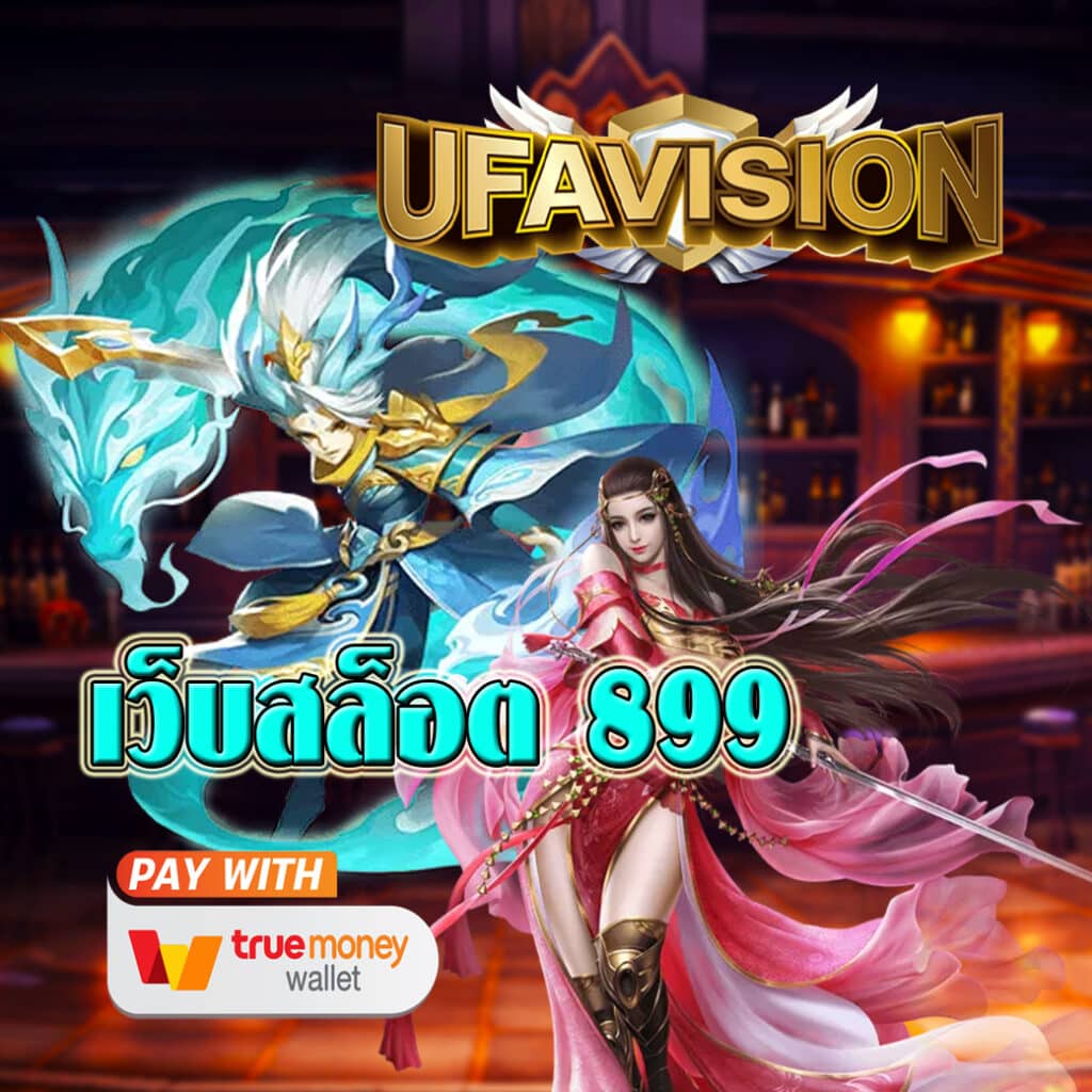 เว็บสล็อต 899