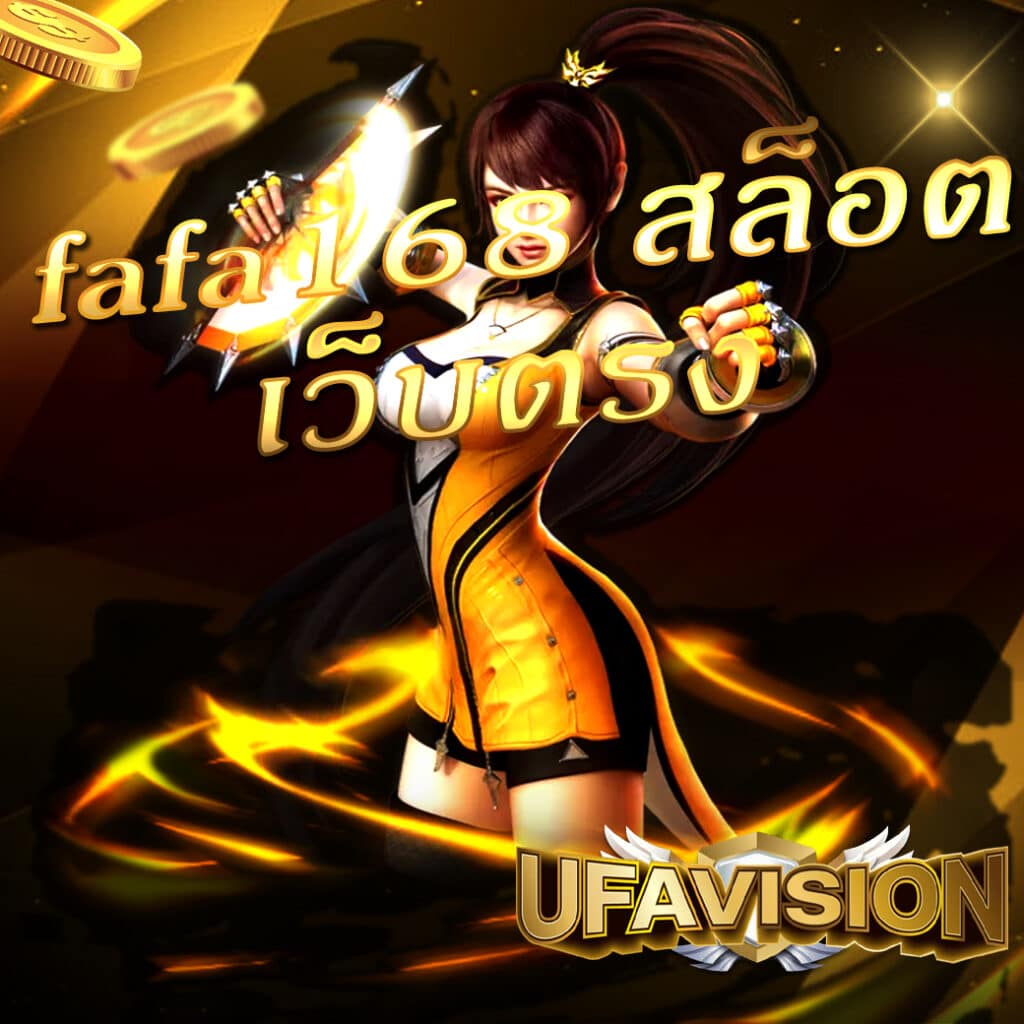 fafa168 สล็อต เว็บตรง