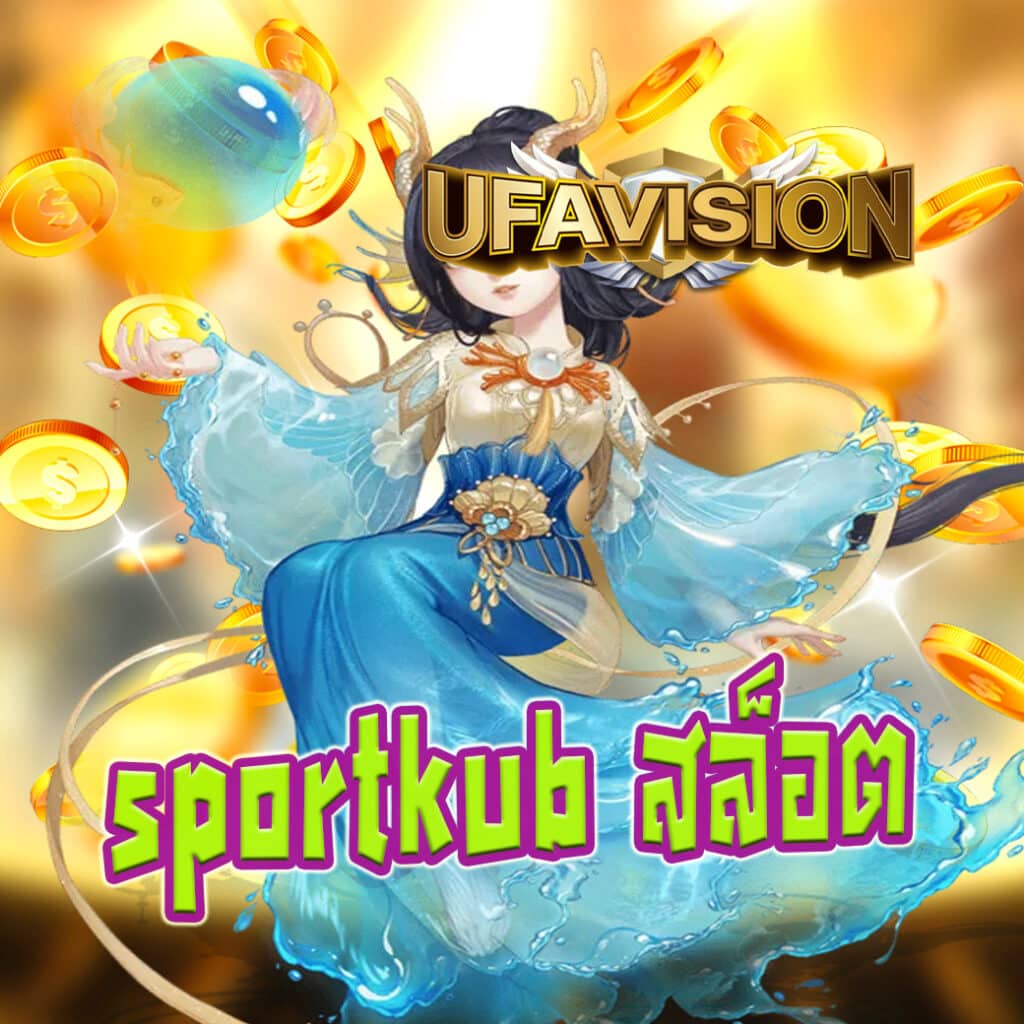 sportkub สล็อต