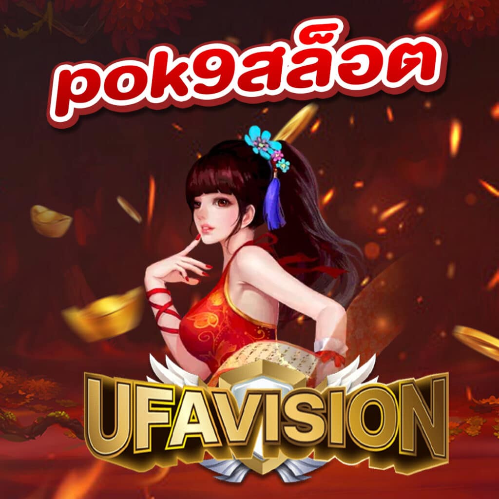 pok9สล็อต
