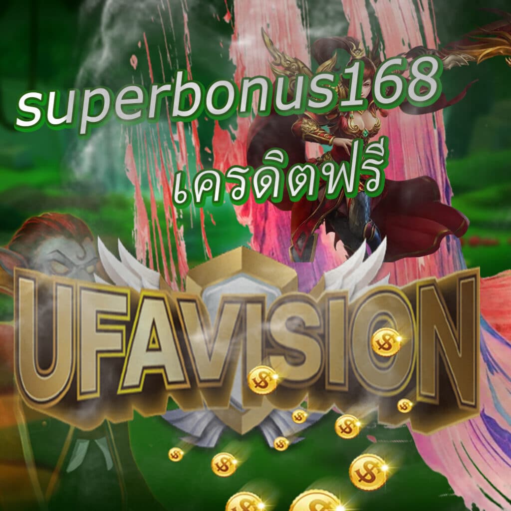 superbonus168 เครดิตฟรี