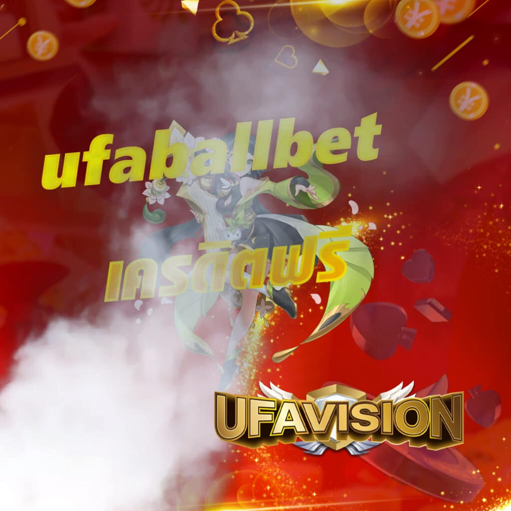 ufaballbet เครดิตฟรี